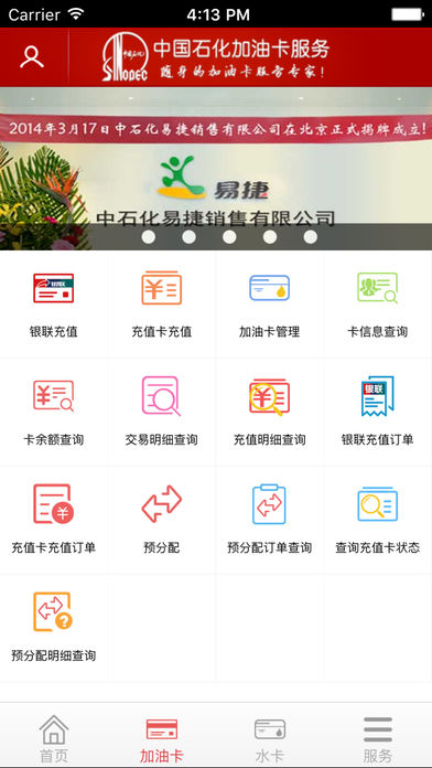 中国石化加油卡掌上营业厅  v1.50图1