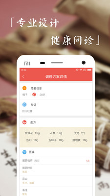 臻世中医  v2.0.4图3
