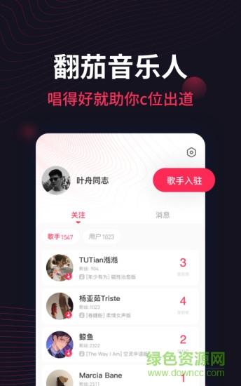 翻茄音乐  v1.6.2.0图3