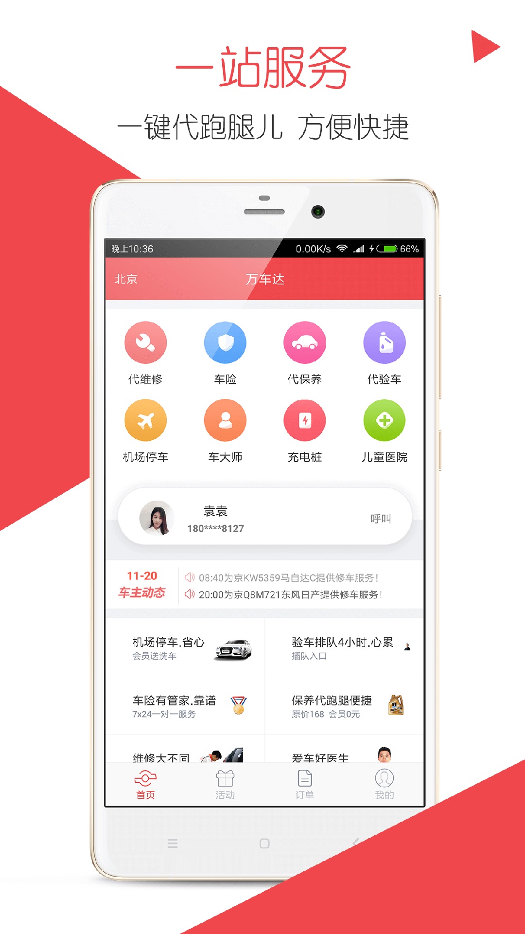 万车达