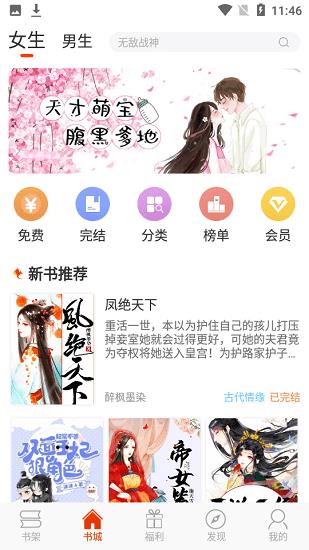 辰读免费小说大全  v4.7.2图1