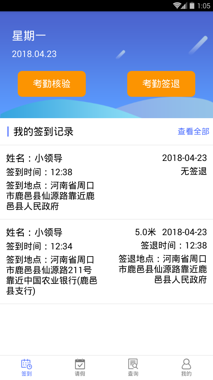 鹿邑人事考勤  v1.0.2图1