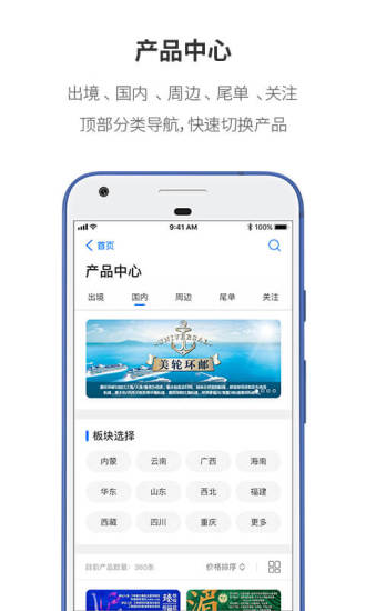 超旅通  v2.0.1图1