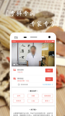 臻世中医  v2.0.4图4
