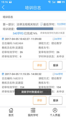 诚信驾培  v1.9.8图2