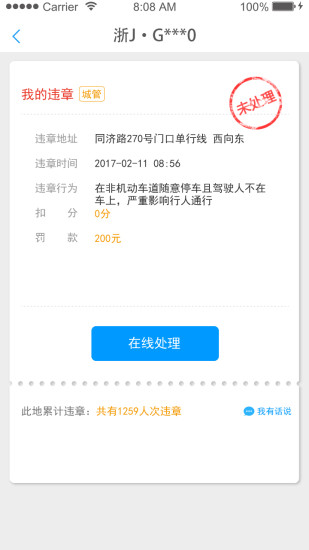 口袋车管  v2.5.0图3