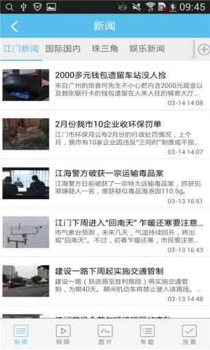 无线江门  v1.0图2