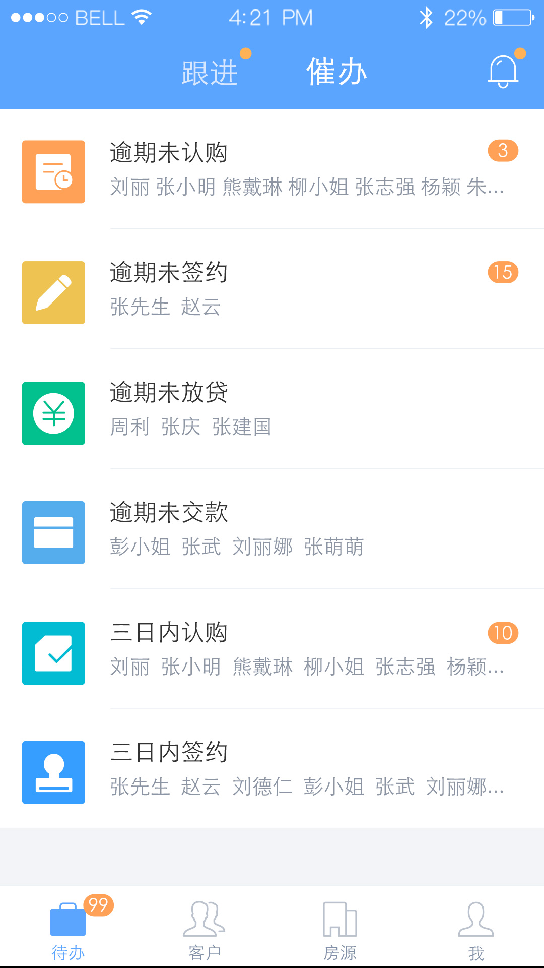 云客移动销售  v1.3.5图3