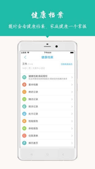 健康太原  v3.9.1图2