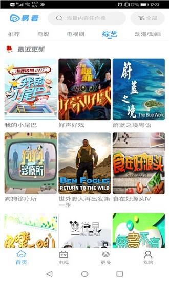 易看影视最新版本  v4.3.5图3