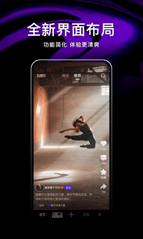腾讯微视tv版  v8.78.0.588图1