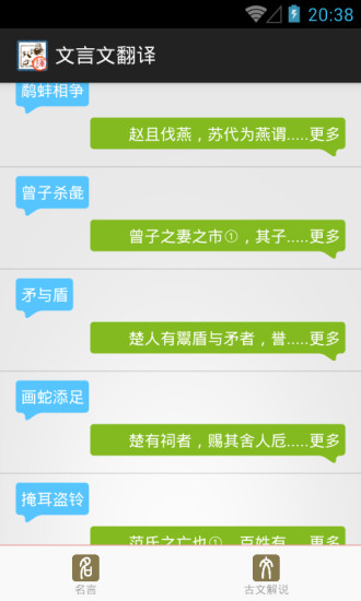 文言文翻译器  v3.77图3