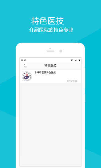 赤峰市医院  v2.2.7图3