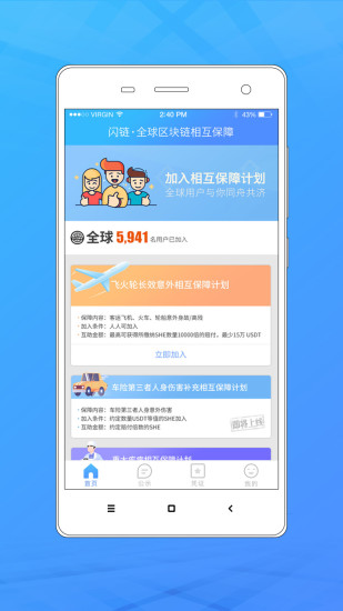 闪链互助