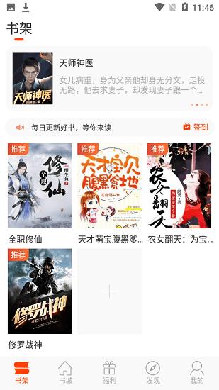 辰读免费小说大全  v4.7.2图3