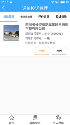 诚信驾培  v1.9.8图3