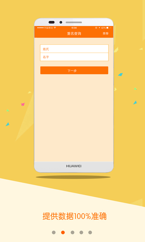 重名查询  v1.1图1