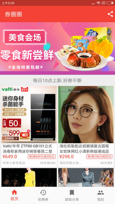 券圈圈  v1.0.1图2