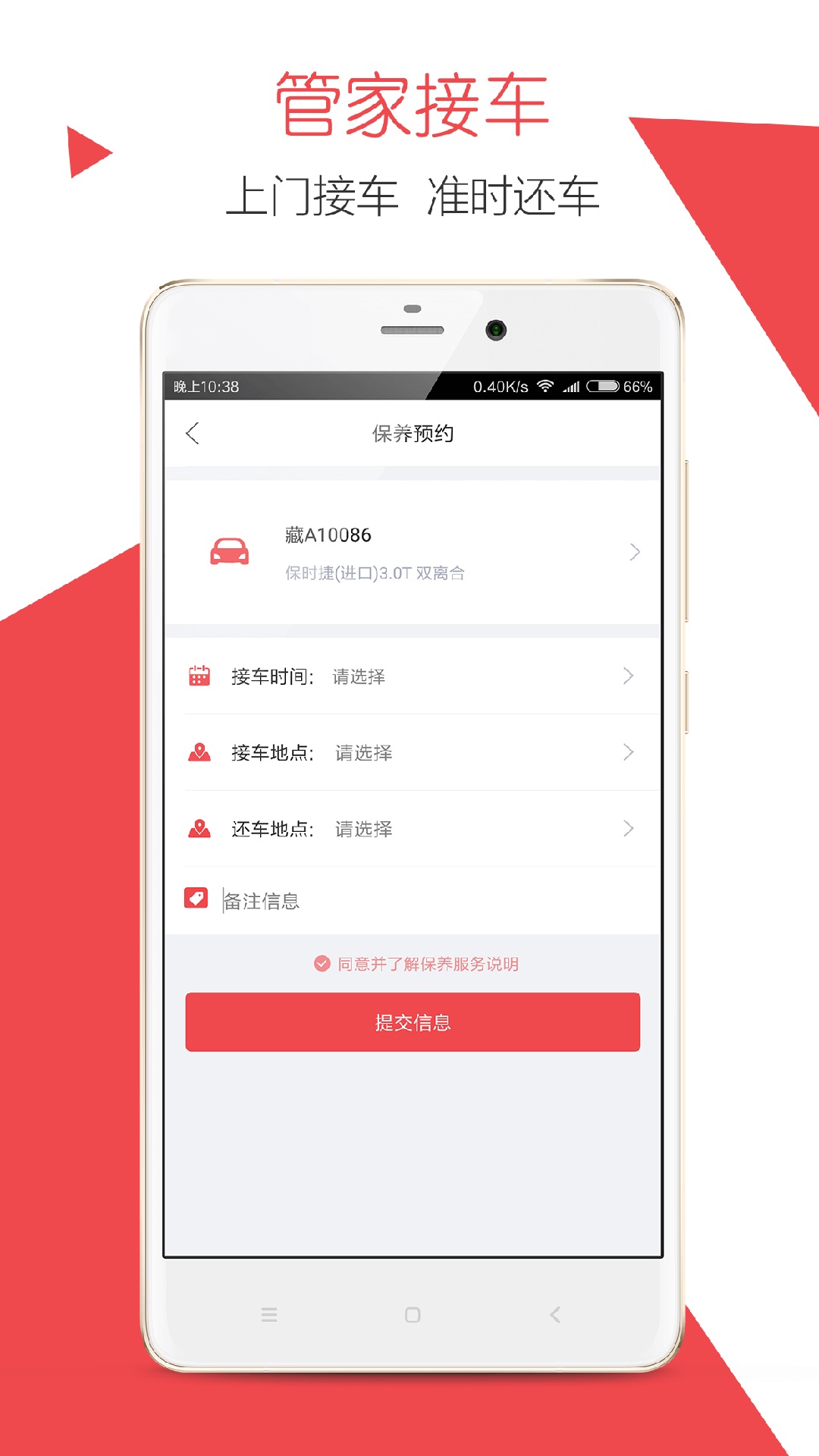 万车达  v1.4.2图2