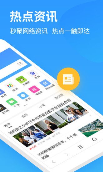 2345加速浏览器手机版  v9.3图2