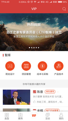 总工之家  v2.0.0图3