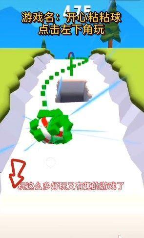 粘粘球  v1.0.3图3
