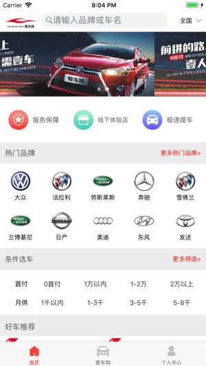 壹车族  v1.07图1