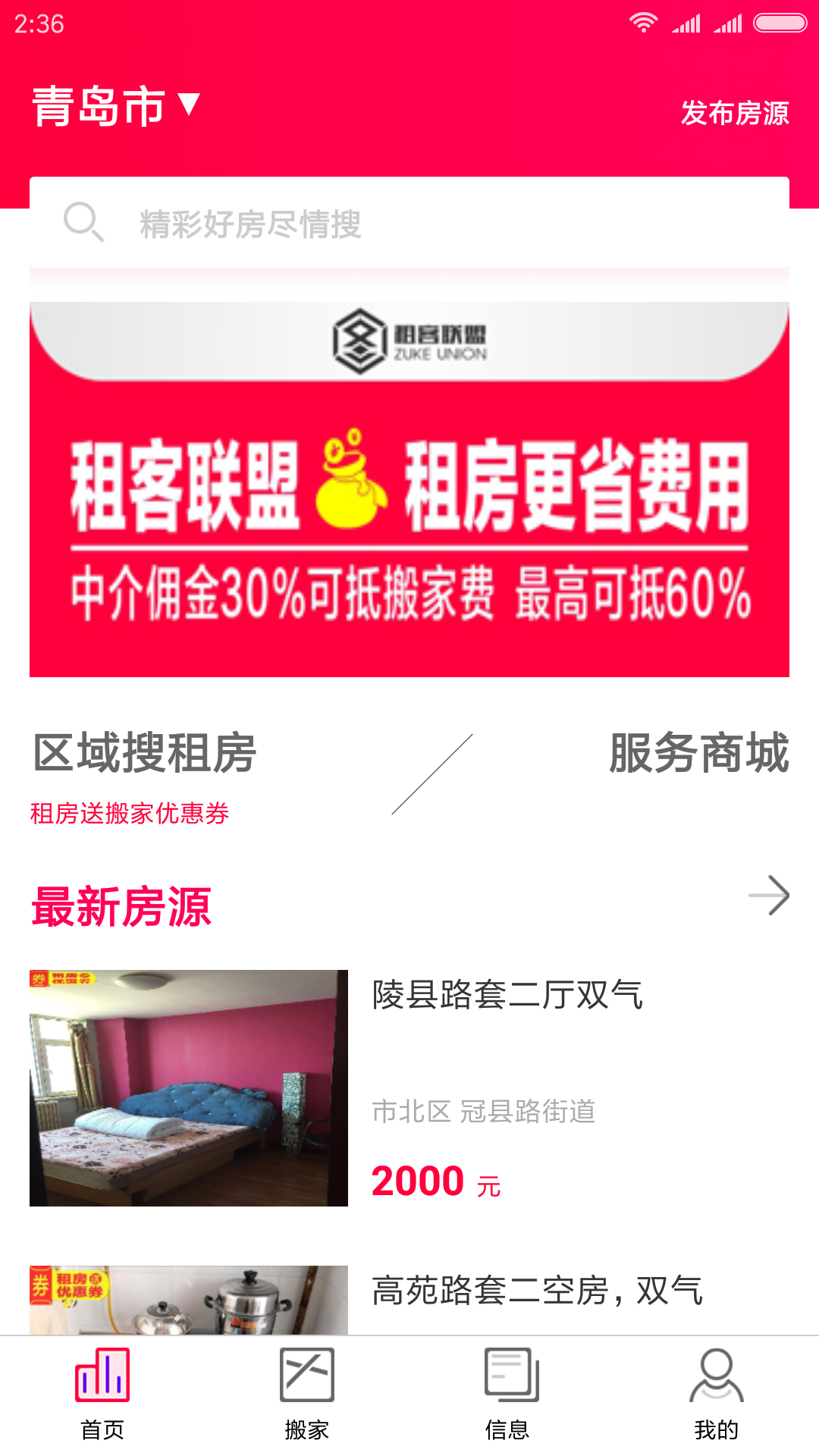 租客服务  v2.3图1