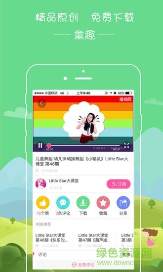 播视童趣手机版  v1.3.14图4