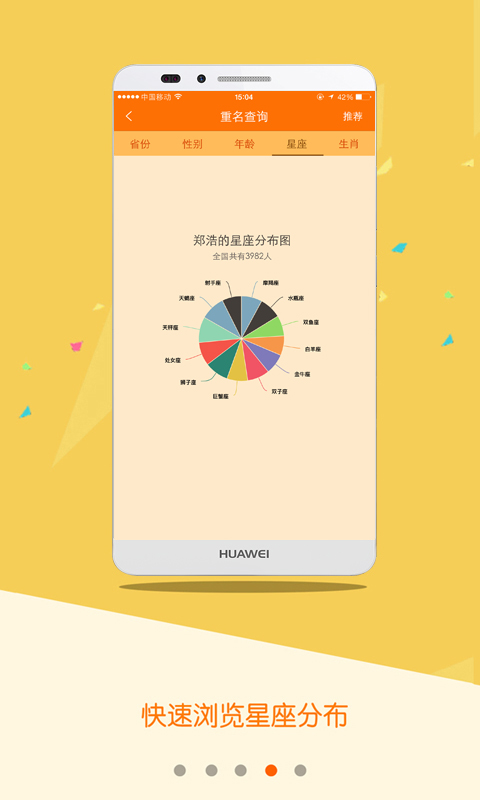 重名查询  v1.1图3