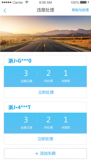 口袋车管  v2.5.0图1