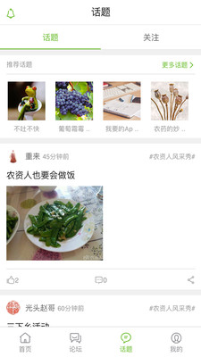 191农资人  v2.7.1图1