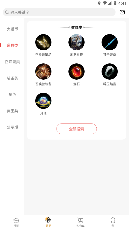 大话2藏宝阁手机版