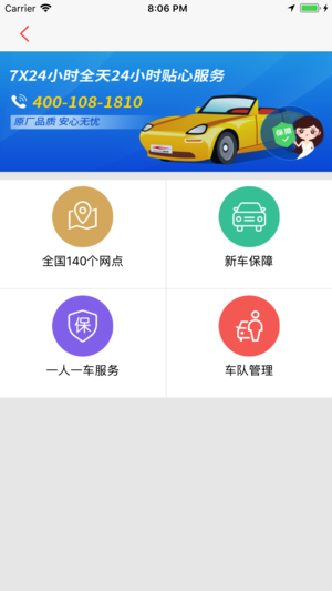 壹车族  v1.07图3