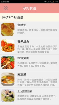 孕妇食谱  v2.8.3图4