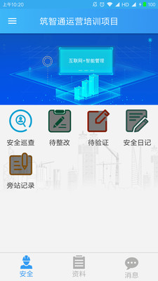 质安通  v1.1.11图4