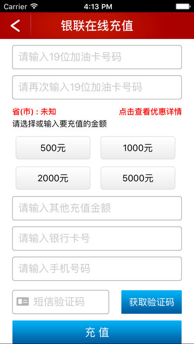 中国石化加油卡掌上营业厅  v1.50图4
