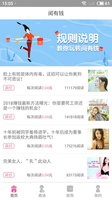 阅有钱  v1.0图2