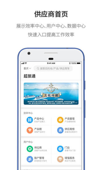 超旅通  v2.0.1图4