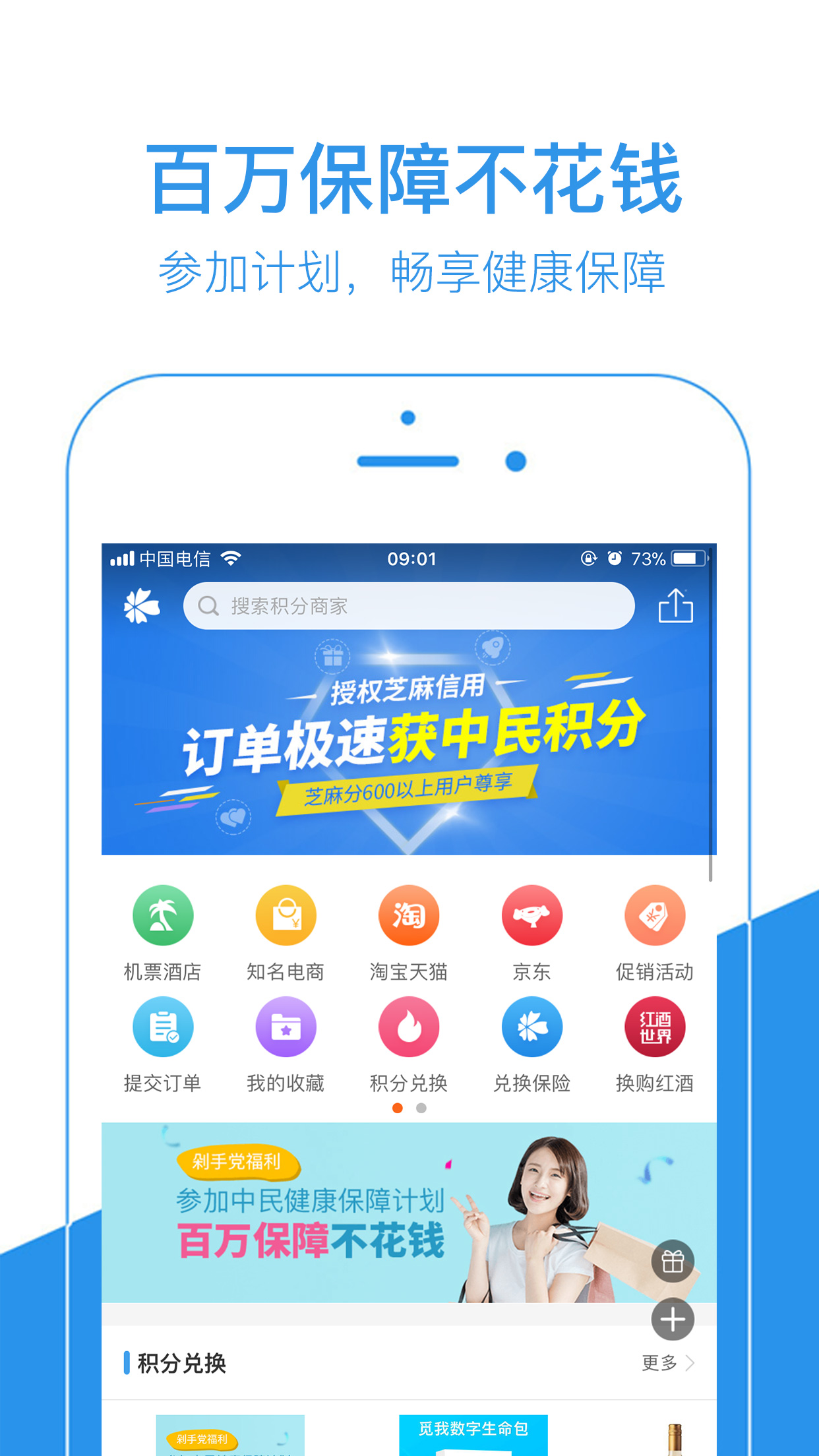 中民积分宝  v4.1.0图4