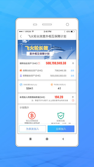闪链互助  v1.0.0图2