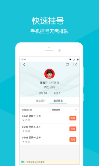 赤峰市医院  v2.2.7图1