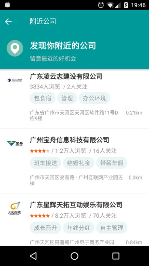 职友集  v1.61图2
