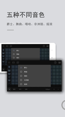 电音鼓垫  v1.0.0图1