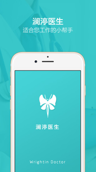 澜渟医生  v2.0.0图1