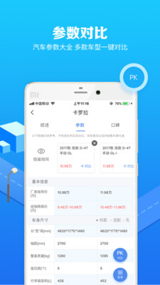 汽车选车助手