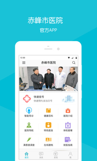 赤峰市医院  v2.2.7图4