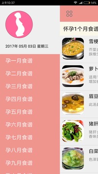孕妇食谱  v2.8.3图1