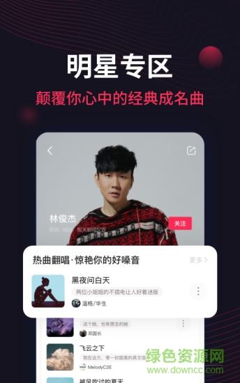 翻茄音乐  v1.6.2.0图2