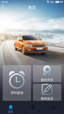 诚信驾培  v1.9.8图1